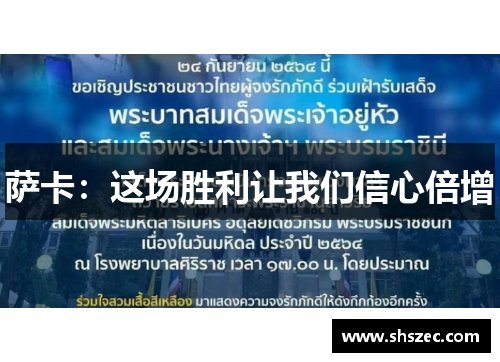 萨卡：这场胜利让我们信心倍增